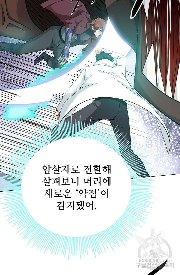 나홀로 무한 전직 30화 6