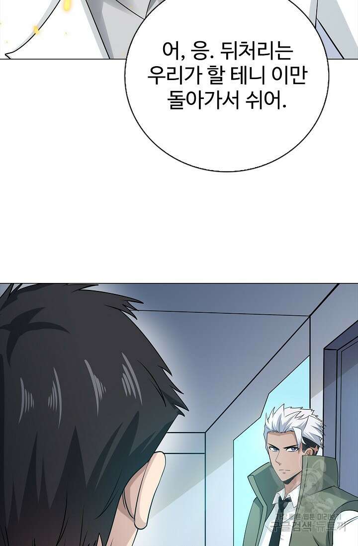 나홀로 무한 전직 30화 10