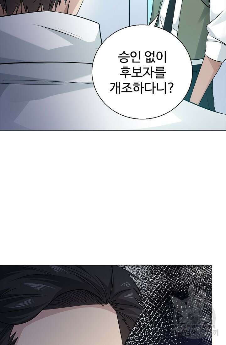나홀로 무한 전직 30화 11