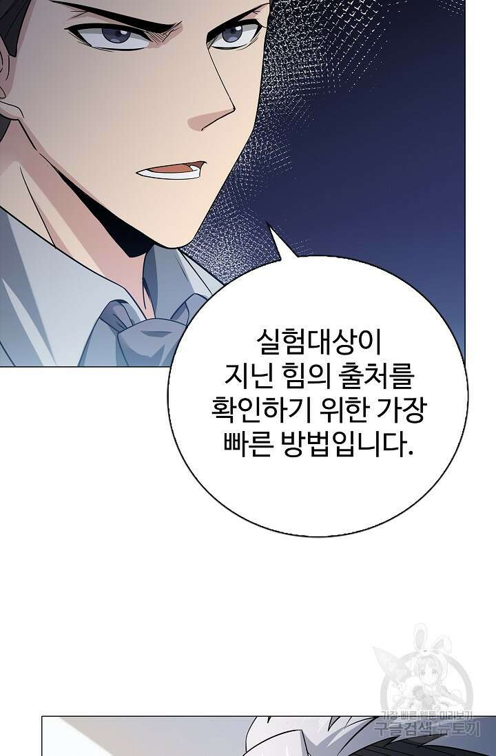 나홀로 무한 전직 30화 12