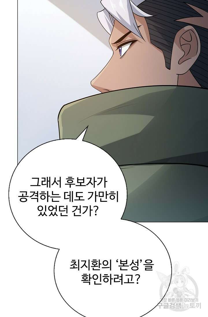 나홀로 무한 전직 30화 13