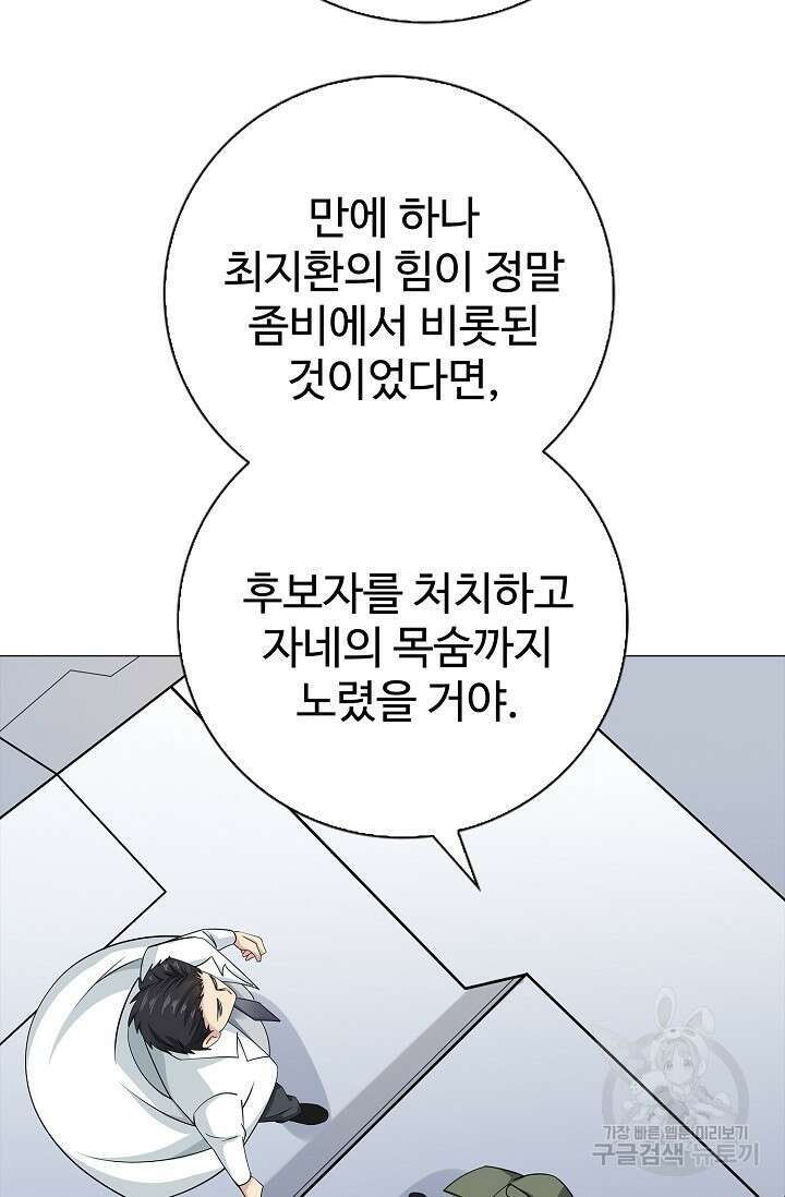 나홀로 무한 전직 30화 14