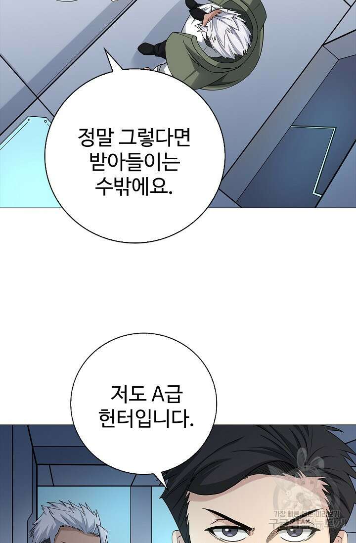 나홀로 무한 전직 30화 15