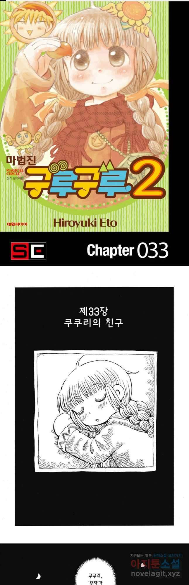 마법진 구루구루2 33화 1