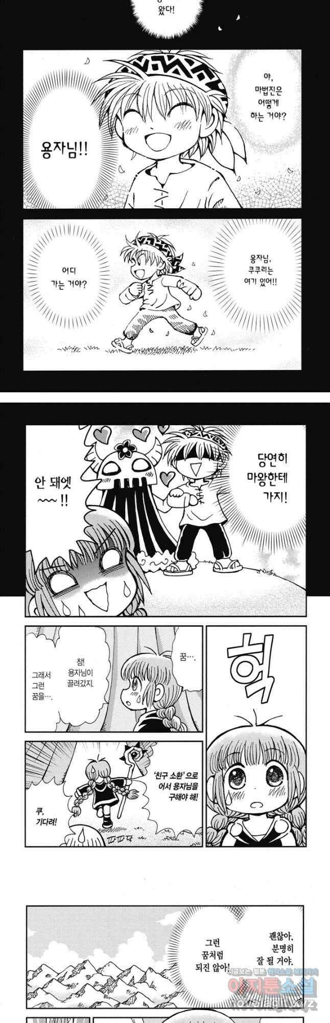 마법진 구루구루2 33화 2