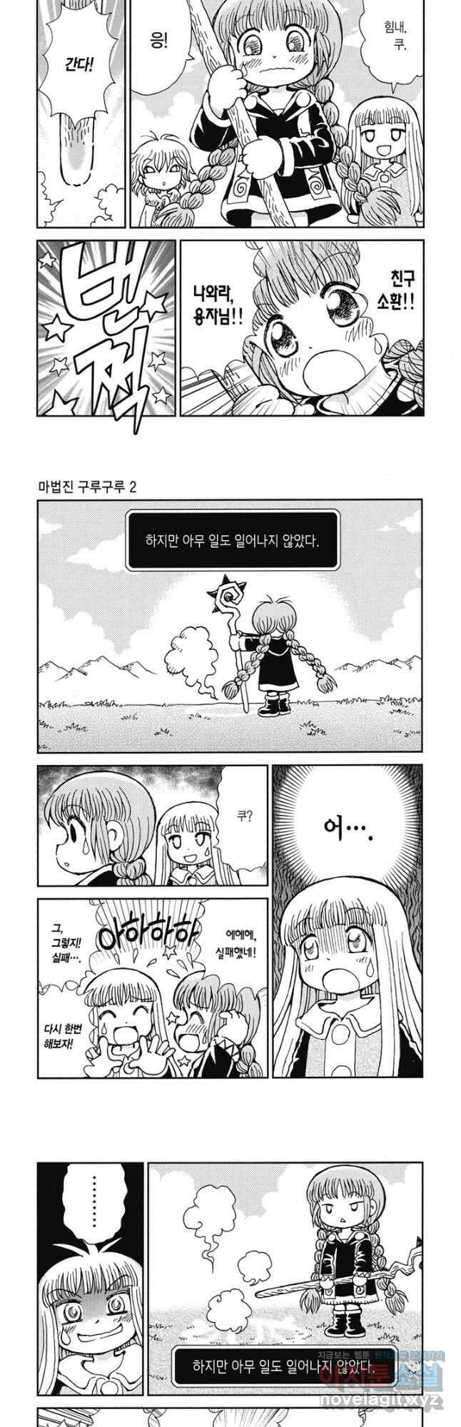 마법진 구루구루2 33화 3