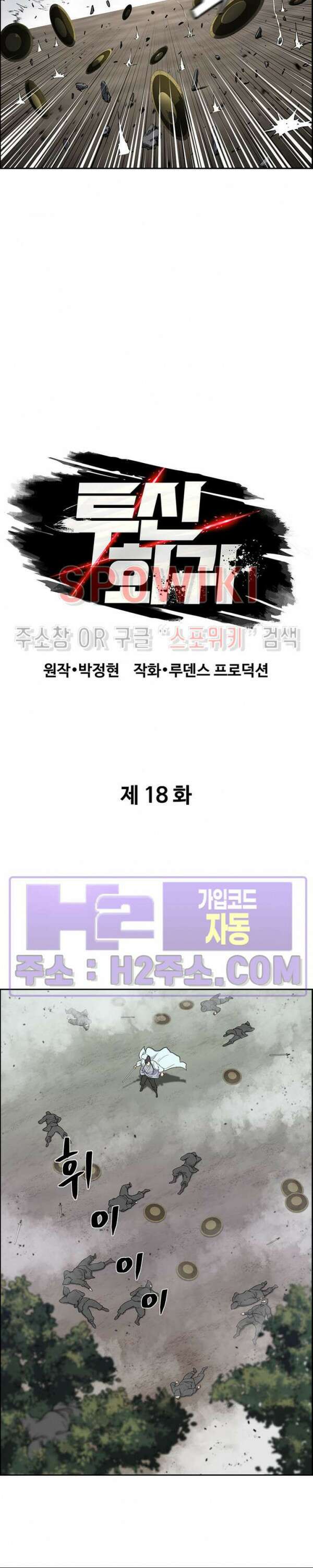 투신회귀 18화 2