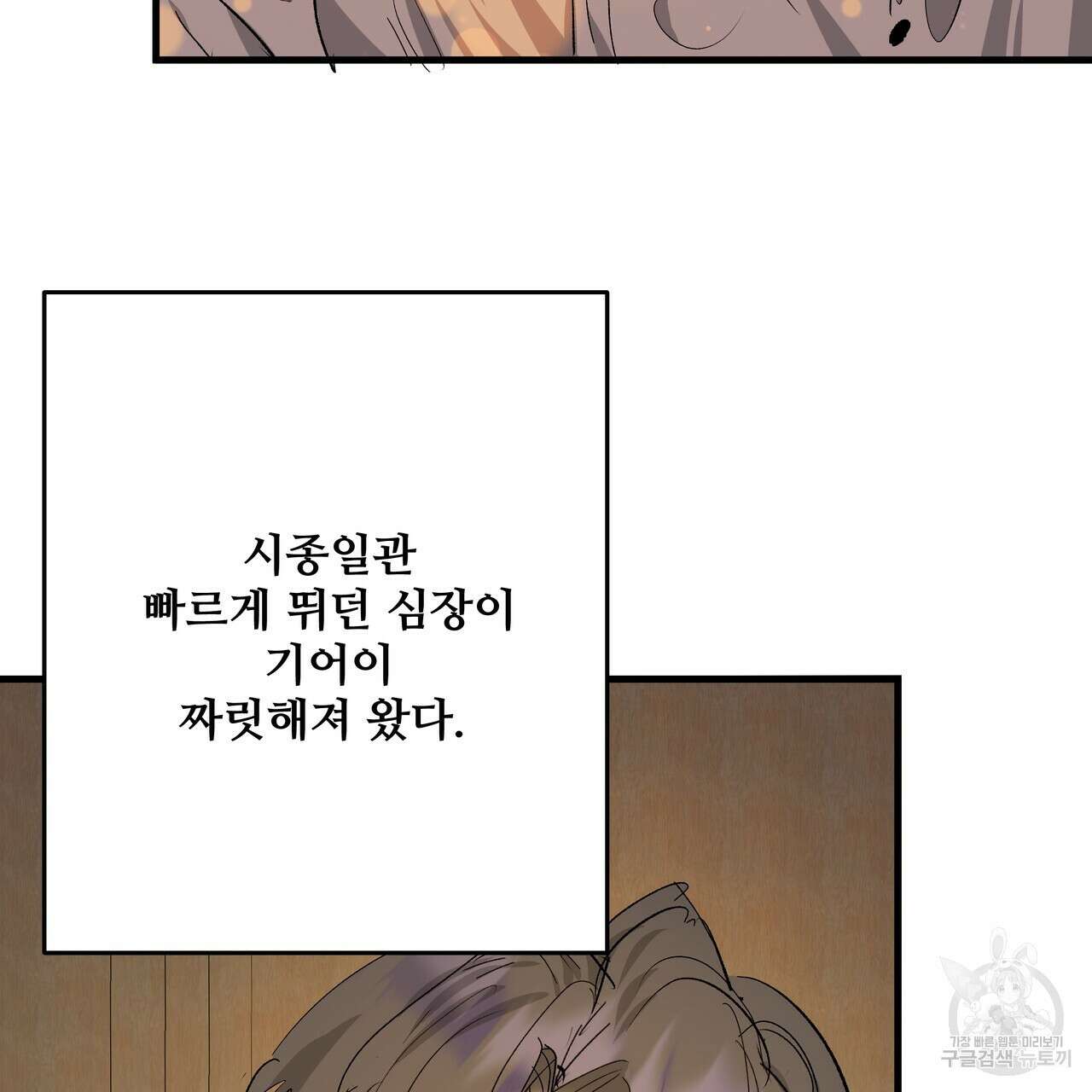 가짜 여동생을 원하면 41화 5