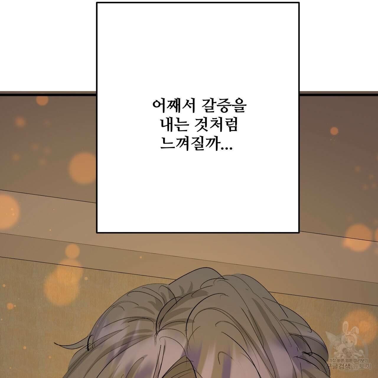 가짜 여동생을 원하면 41화 10