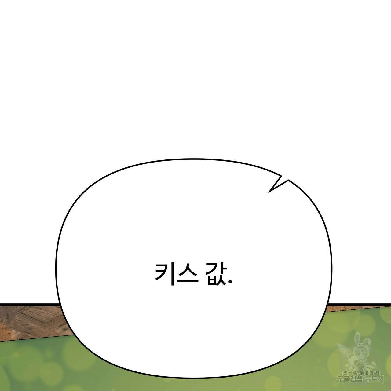 가짜 여동생을 원하면 41화 20