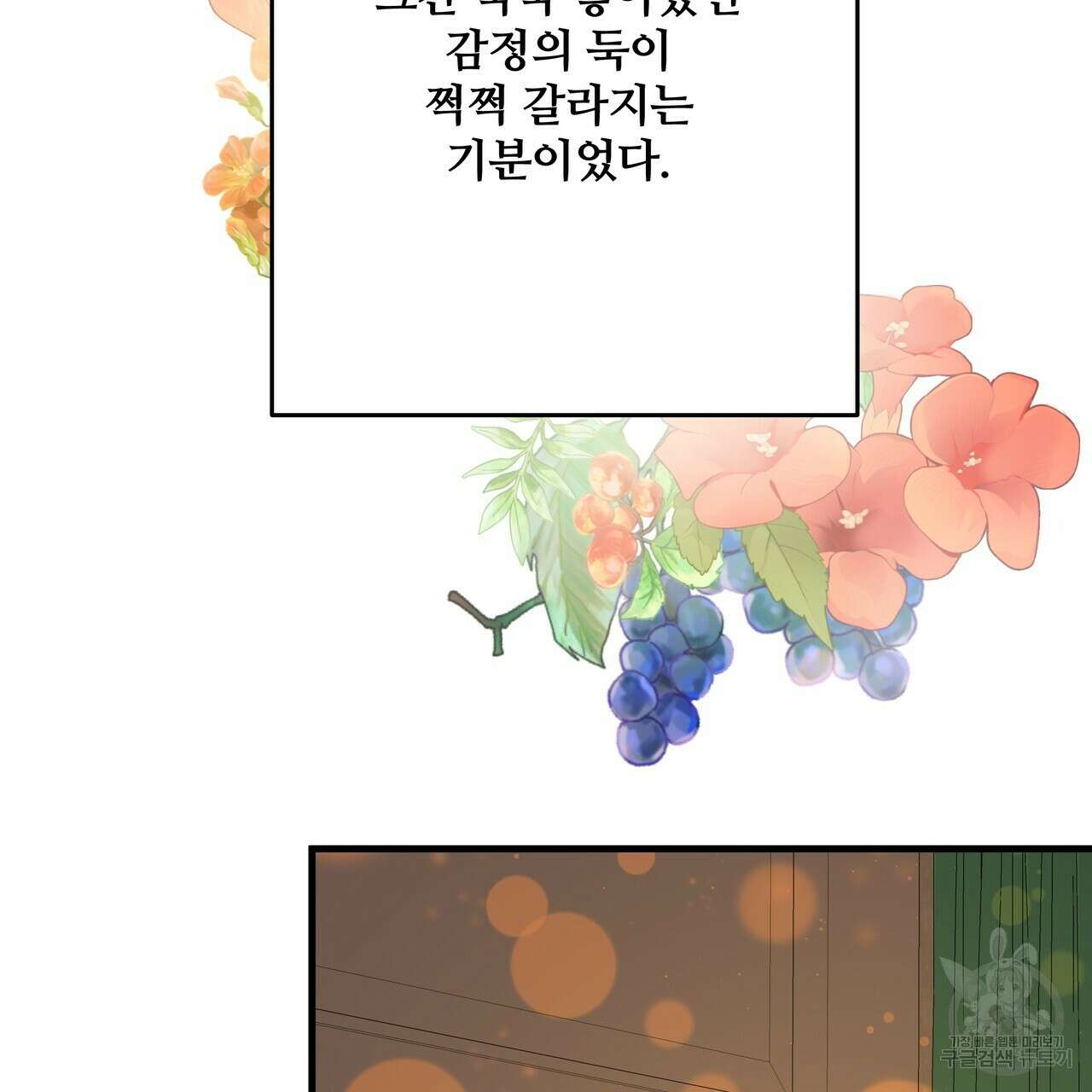 가짜 여동생을 원하면 41화 25