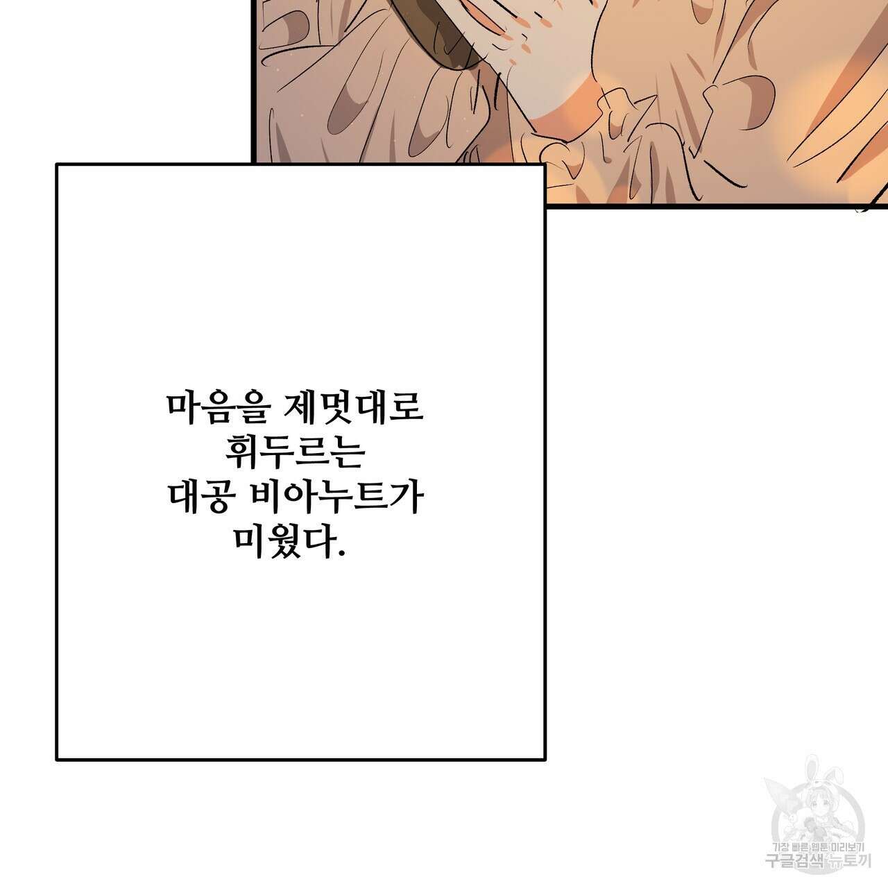 가짜 여동생을 원하면 41화 27