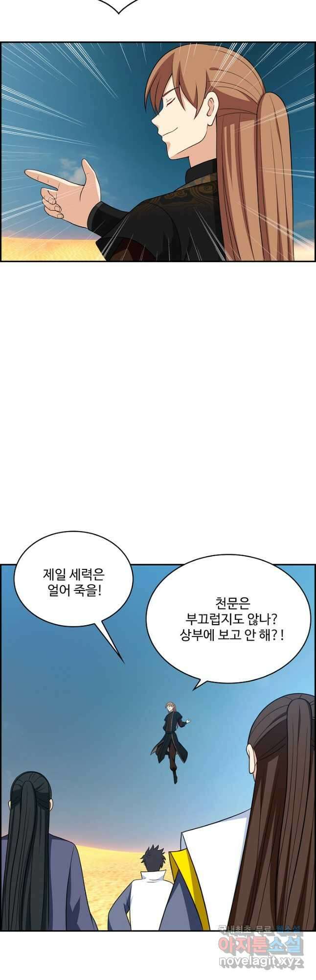 허세로 레벨업 하기! 534화 3