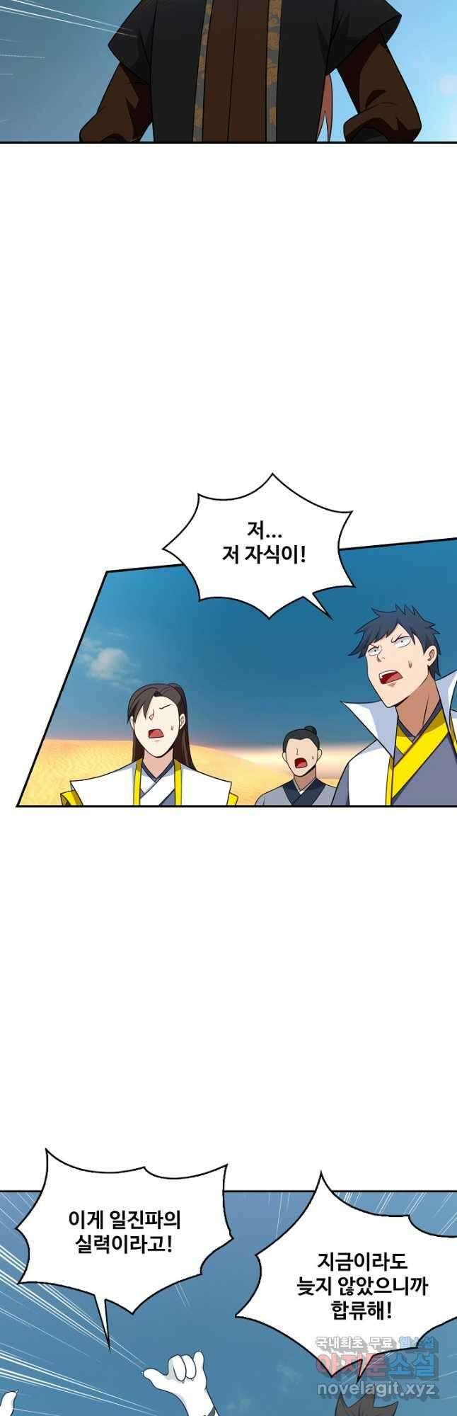 허세로 레벨업 하기! 534화 5