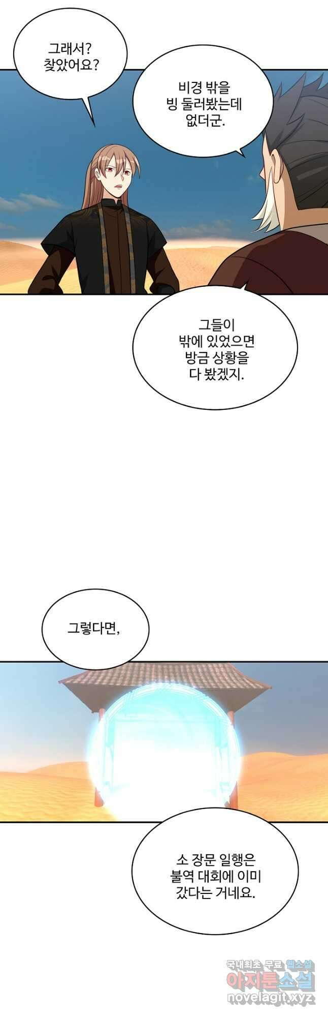 허세로 레벨업 하기! 534화 7