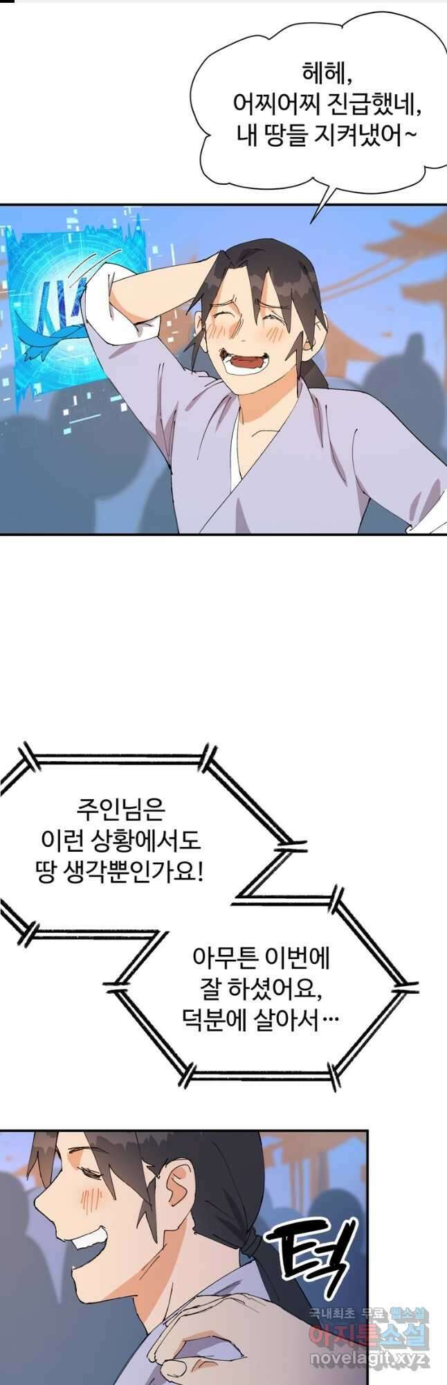 레벨업하기 싫은 영급무사 86화 1