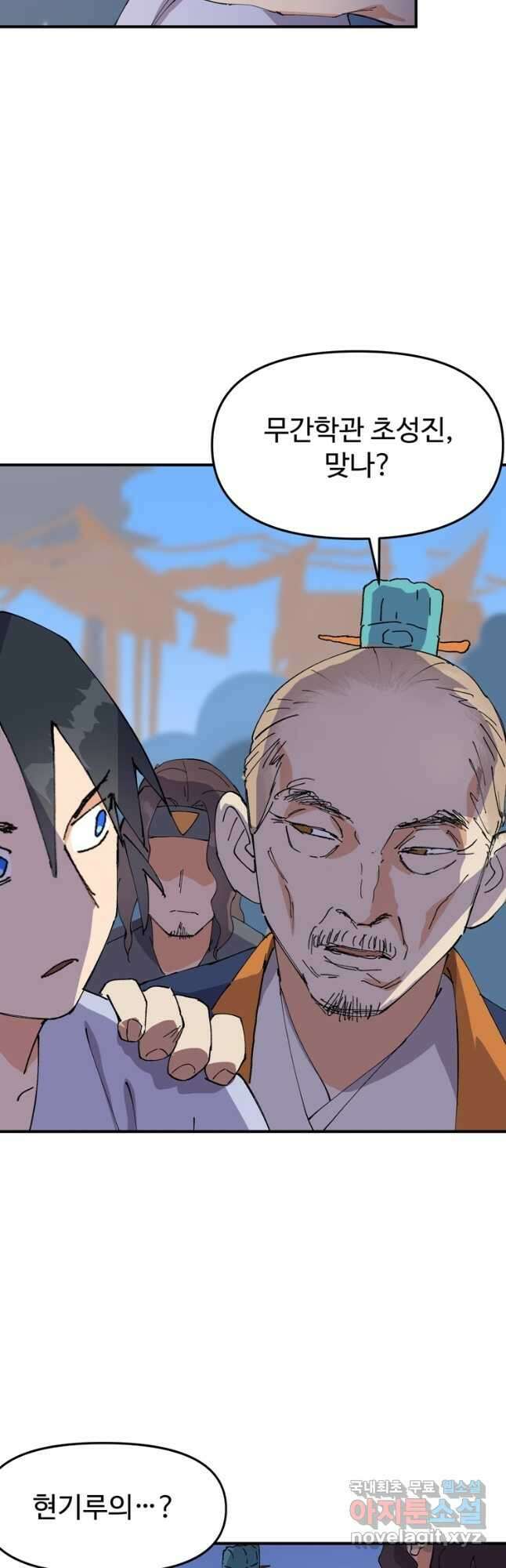 레벨업하기 싫은 영급무사 86화 2