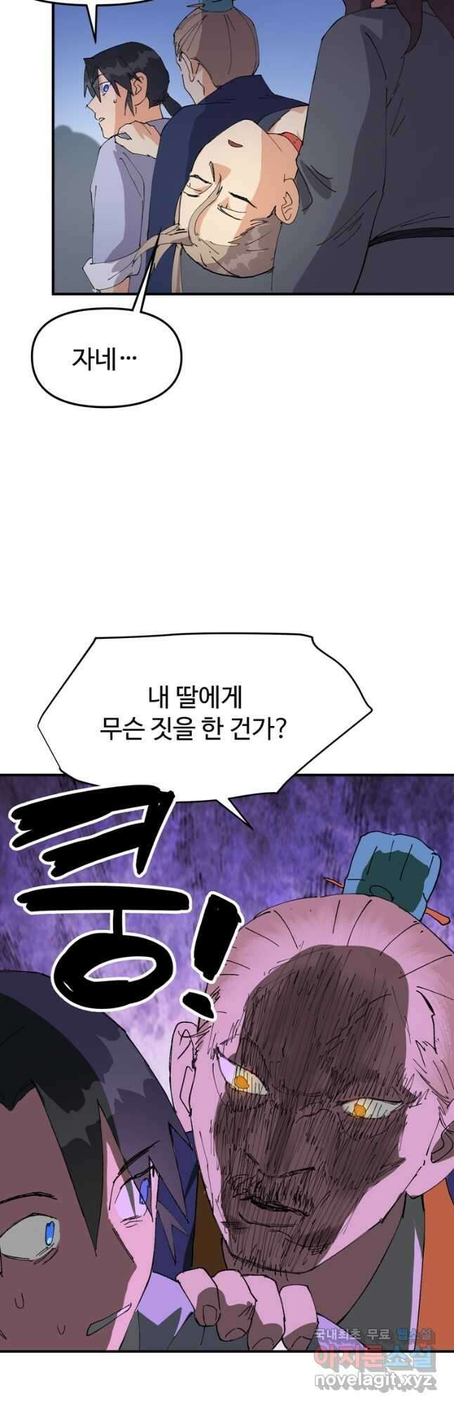 레벨업하기 싫은 영급무사 86화 3