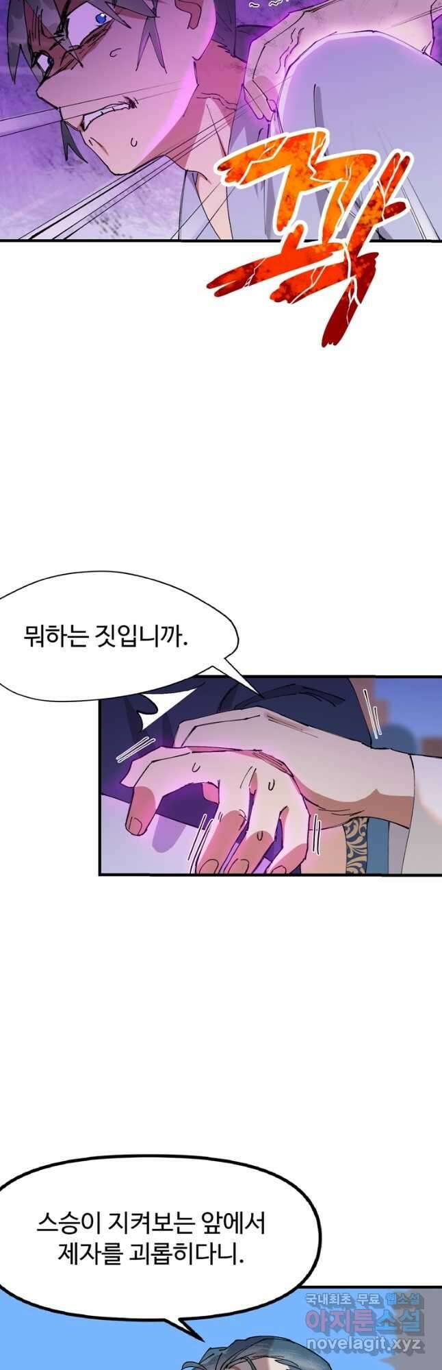 레벨업하기 싫은 영급무사 86화 5