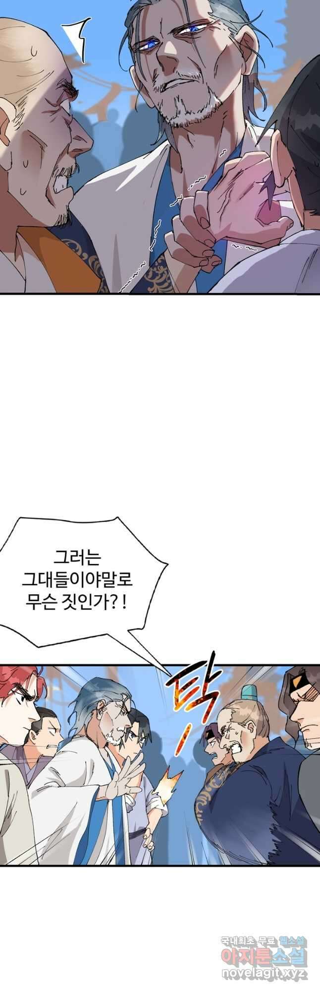 레벨업하기 싫은 영급무사 86화 6