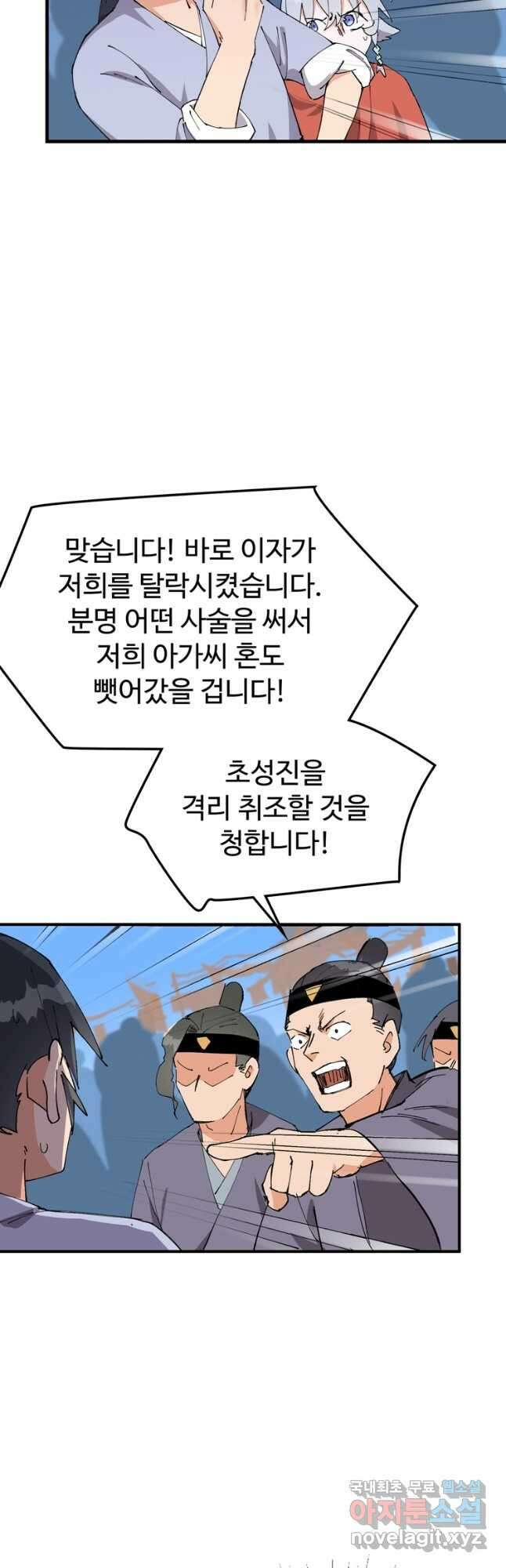 레벨업하기 싫은 영급무사 86화 8