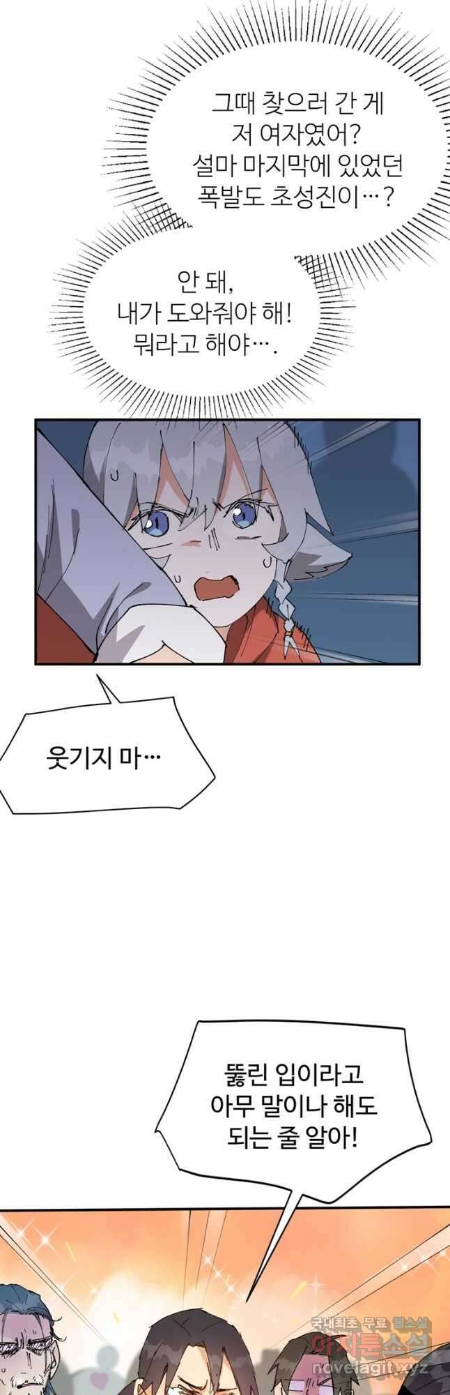레벨업하기 싫은 영급무사 86화 9