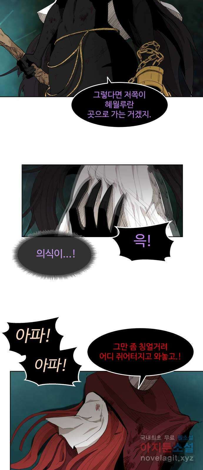 붉은 이정표 46화 자멸 4