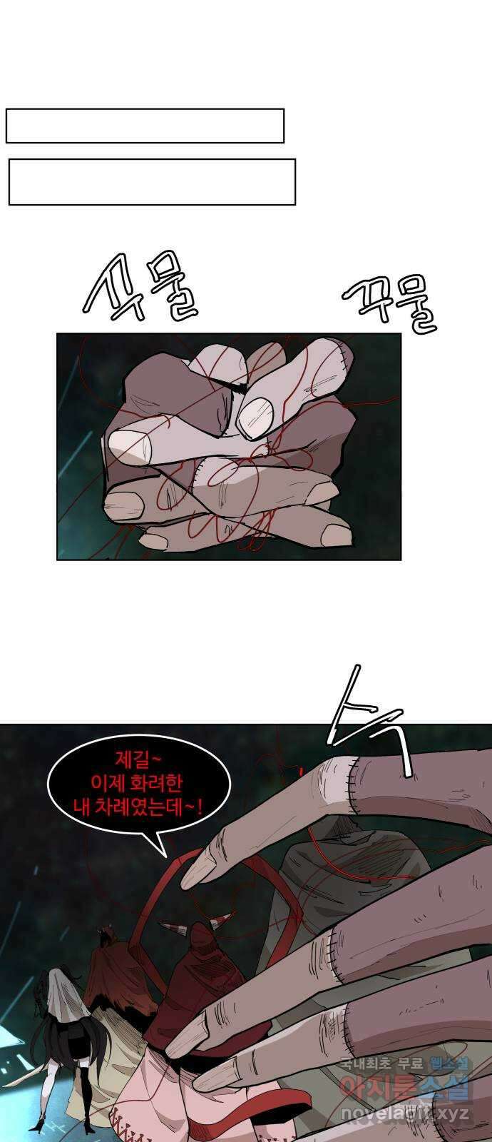 붉은 이정표 46화 자멸 6