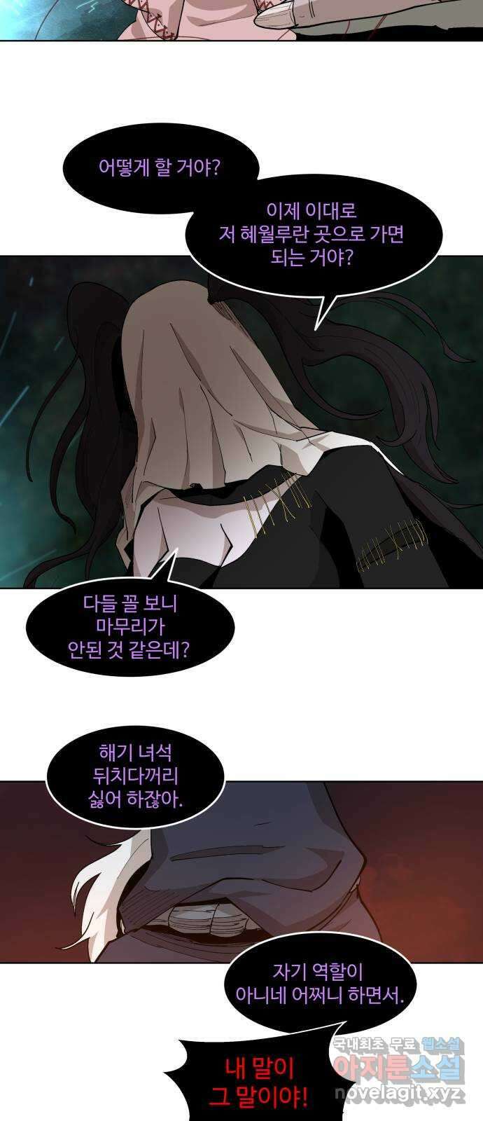 붉은 이정표 46화 자멸 7