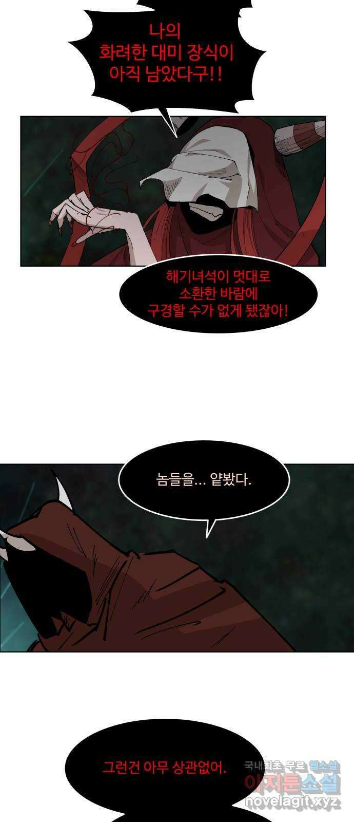 붉은 이정표 46화 자멸 8