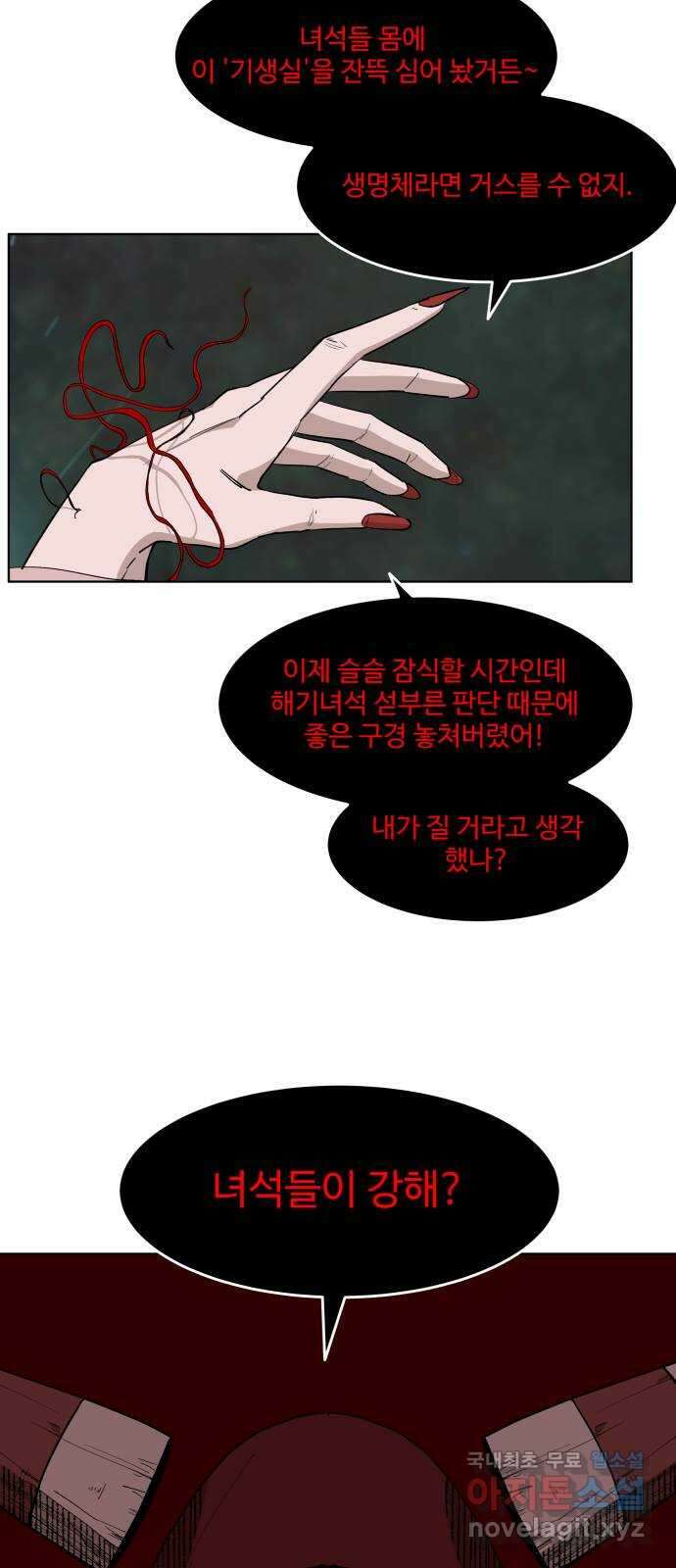 붉은 이정표 46화 자멸 9