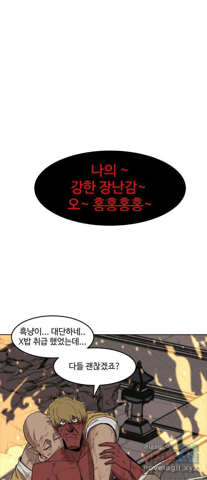 붉은 이정표 46화 자멸 11