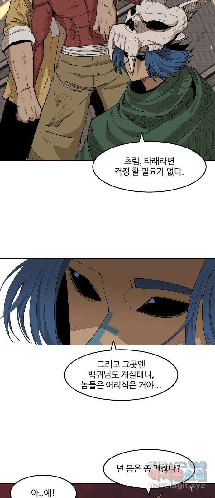 붉은 이정표 46화 자멸 12