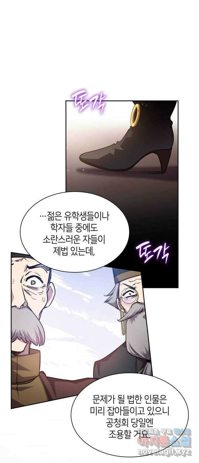 필리아로제 : 가시왕관의 예언 99화. 고아들(8) 6