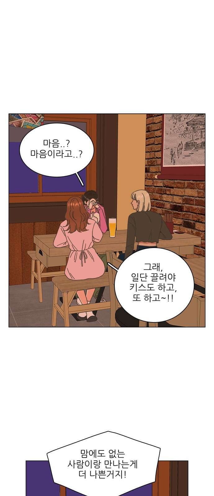 유사연애 36화 1