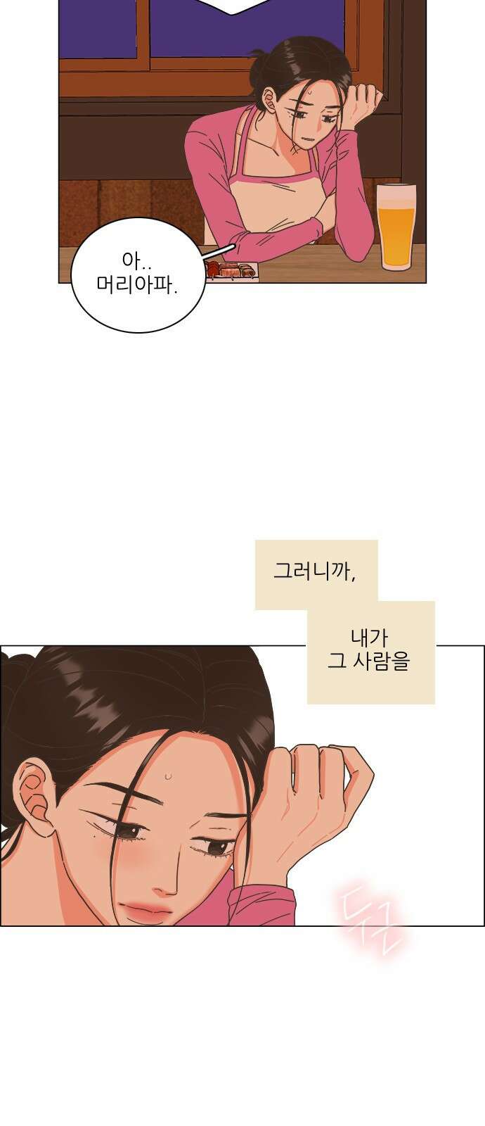 유사연애 36화 2