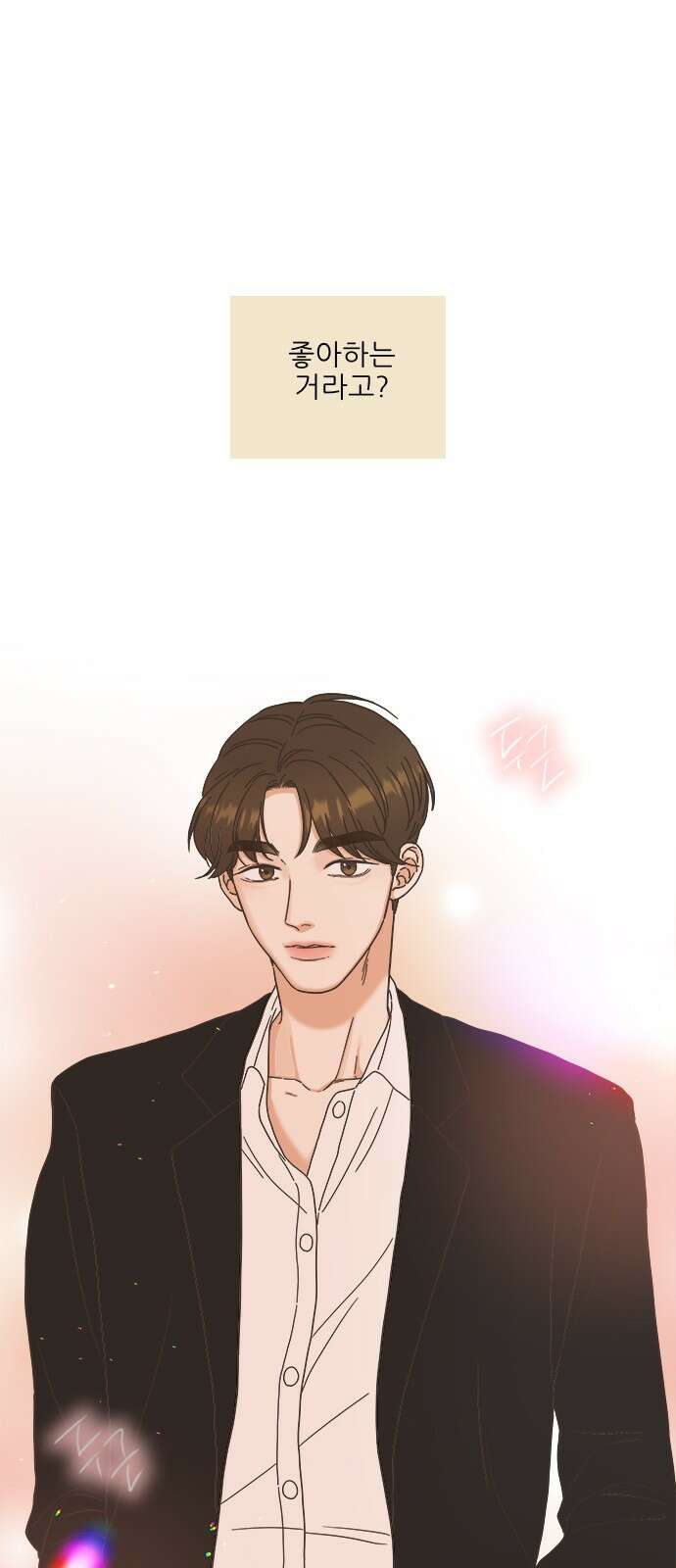 유사연애 36화 3
