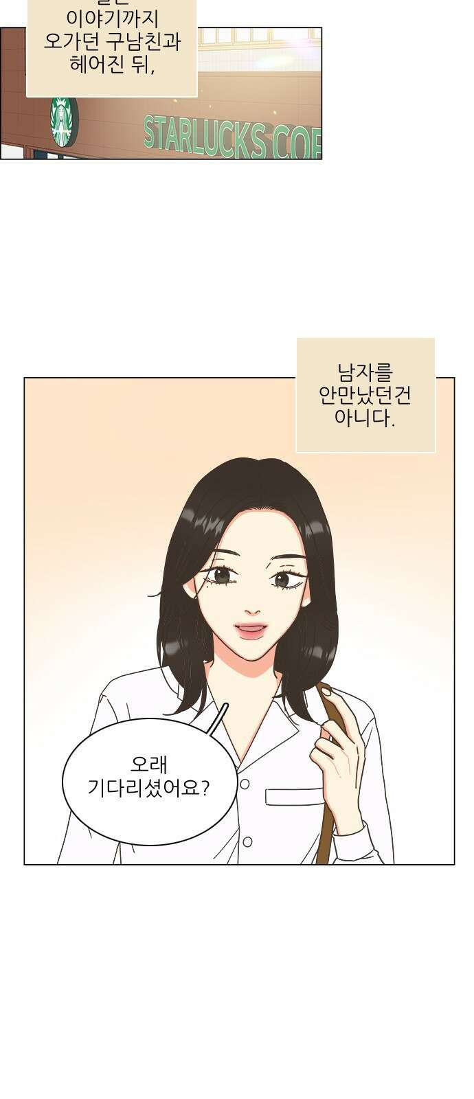 유사연애 36화 5