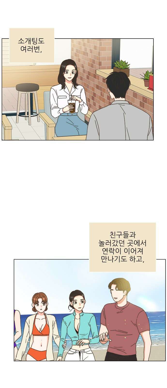 유사연애 36화 6
