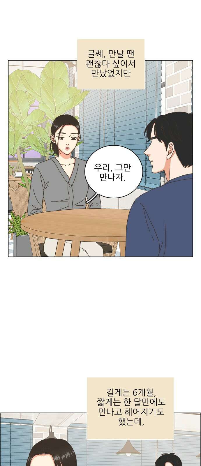 유사연애 36화 7