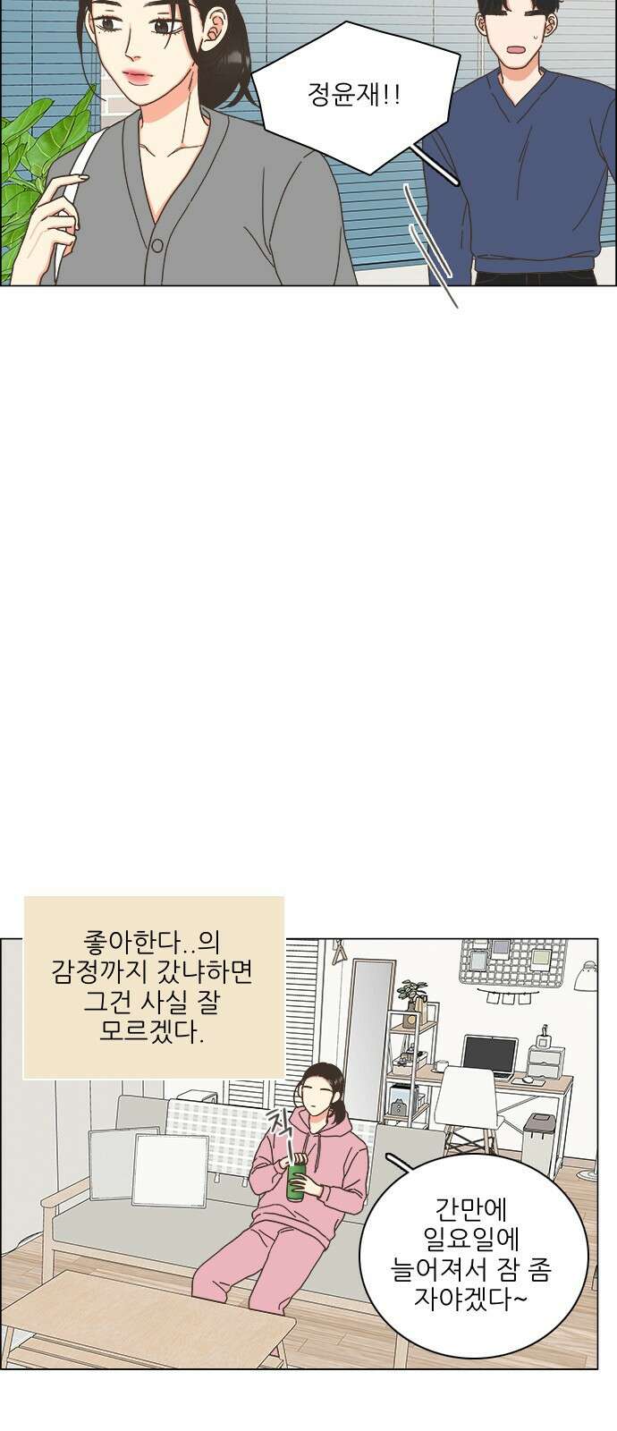 유사연애 36화 8