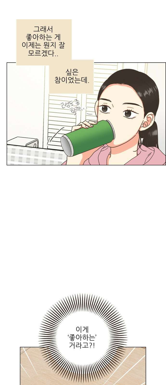 유사연애 36화 9