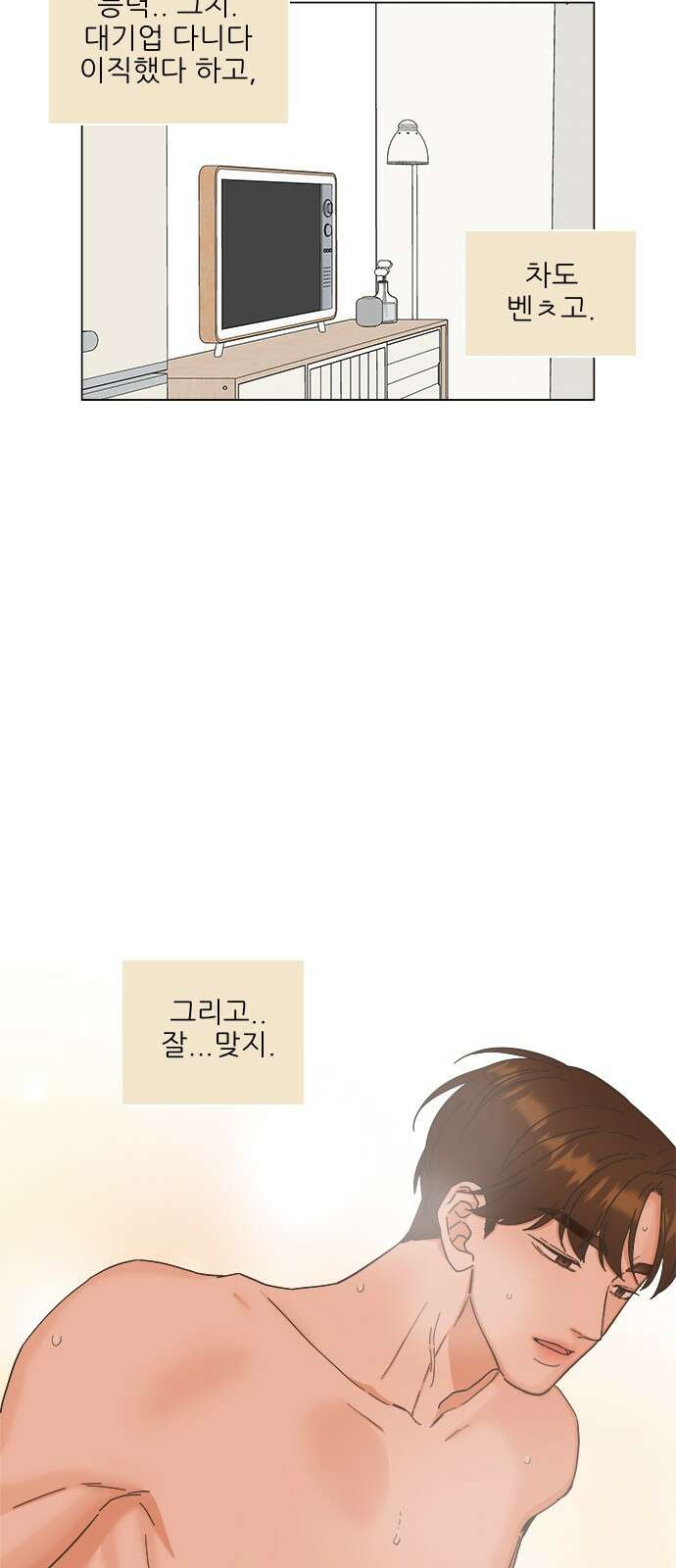 유사연애 36화 14