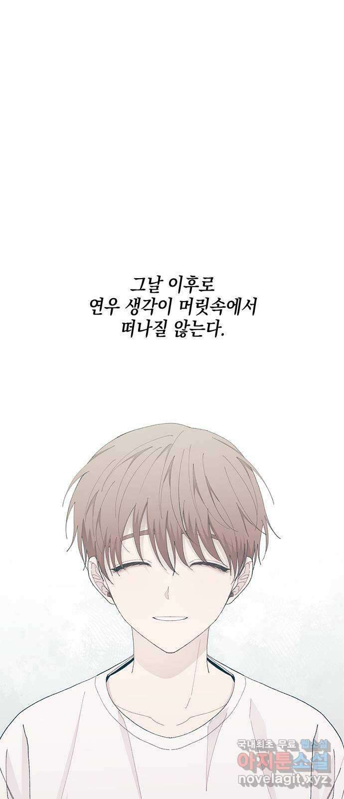 연우의 순정 135화 1