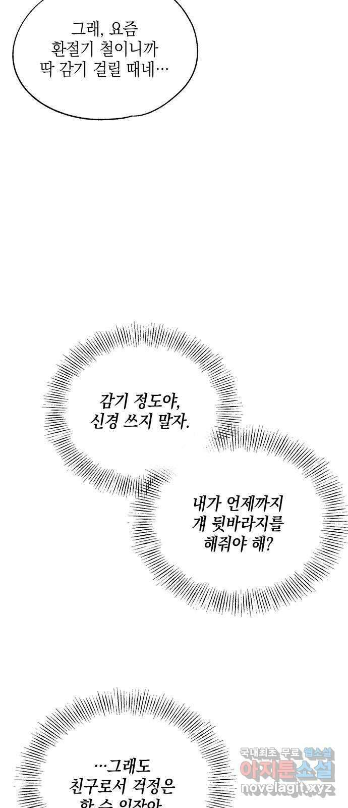 연우의 순정 135화 3