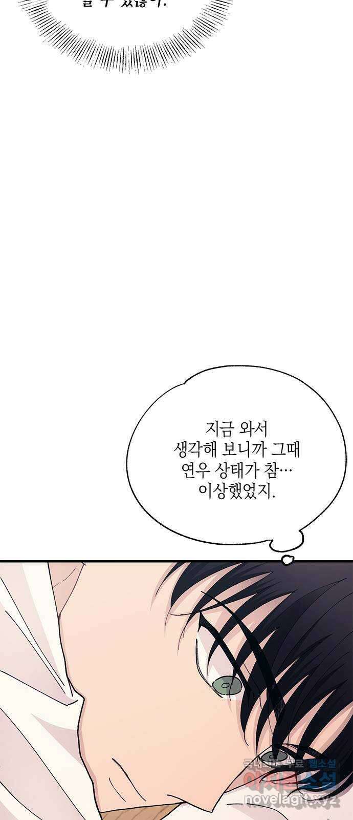 연우의 순정 135화 4