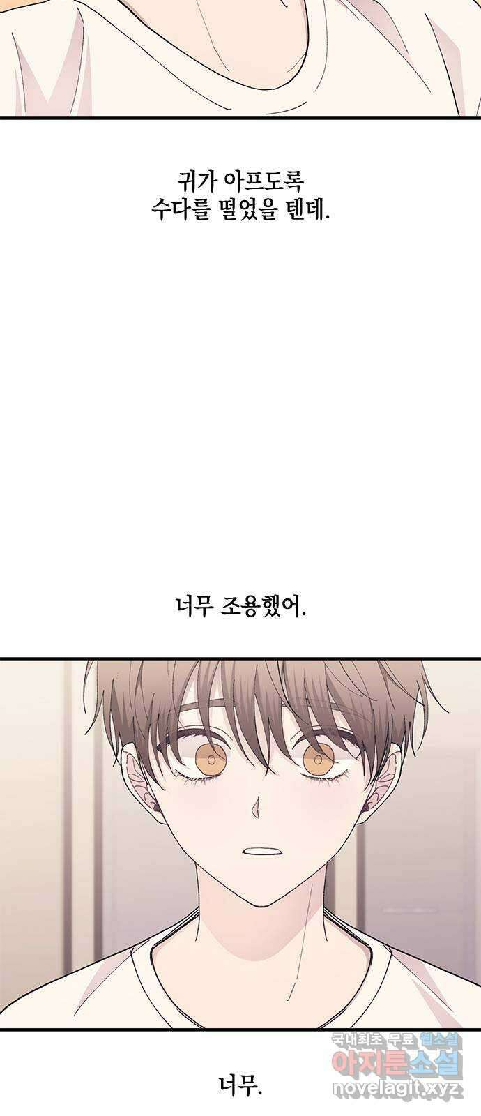 연우의 순정 135화 6