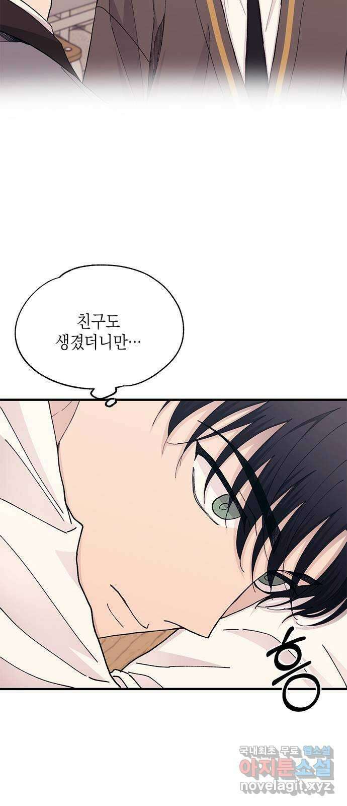 연우의 순정 135화 9