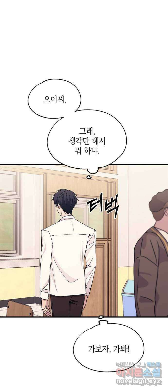 연우의 순정 135화 10