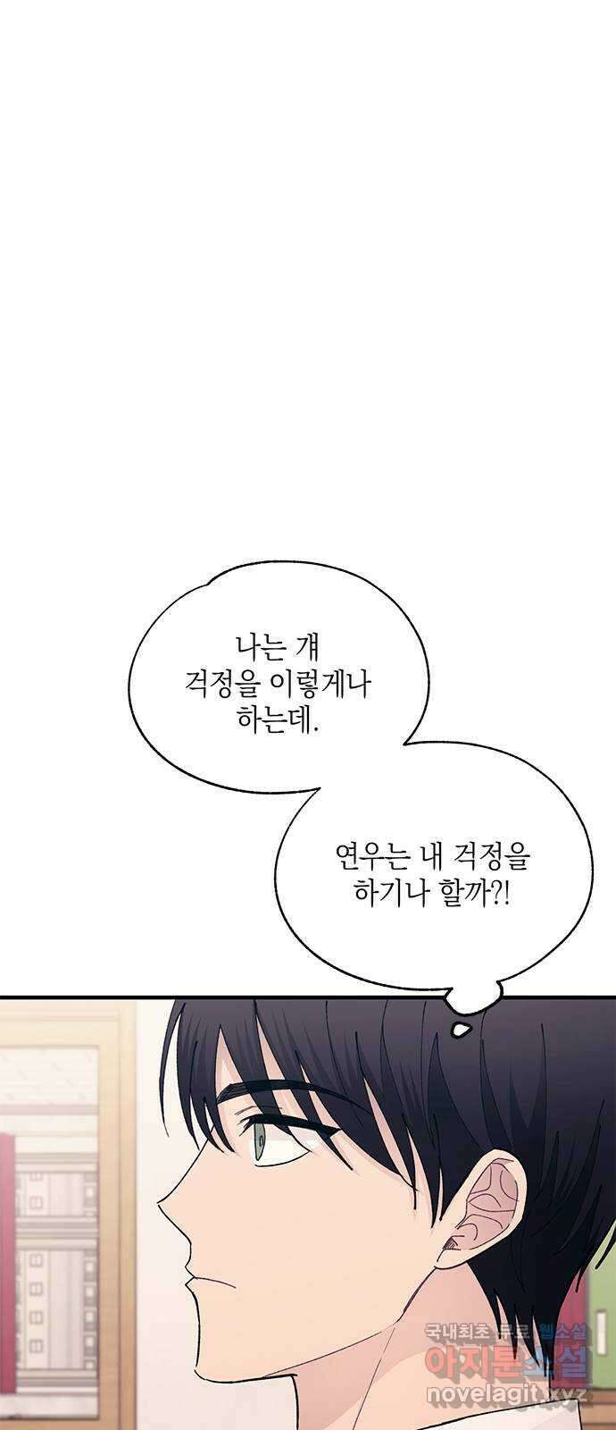 연우의 순정 135화 12